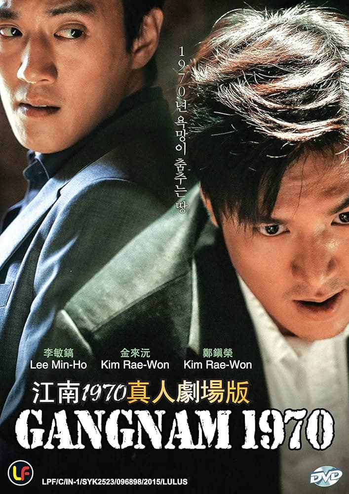 Gangnam 1970 (2015)