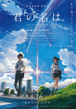 Your Name (movie)